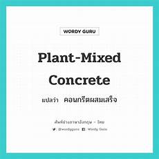Plant-Mixed Concrete